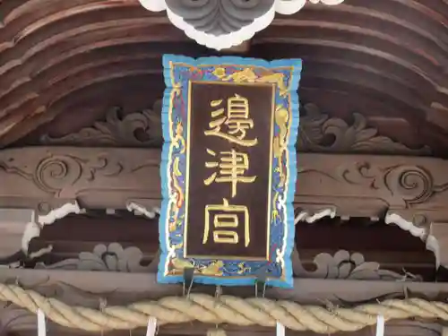 江島神社のその他建物