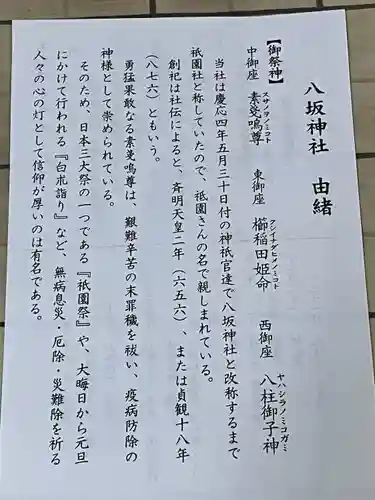 八坂神社(祇園さん)の歴史