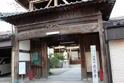 光泉寺の山門・神門
