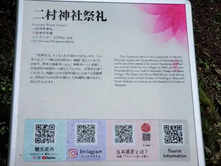 二村神社のその他建物