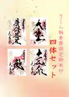 国宝 大法寺の御朱印