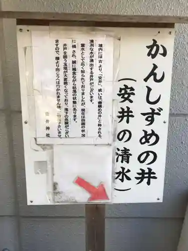 安居神社の歴史