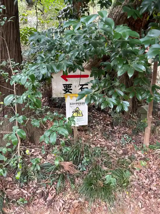 香取神宮 要石(千葉県)