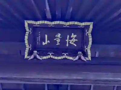 越境寺のその他建物