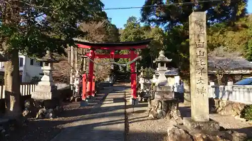 白山神社の鳥居