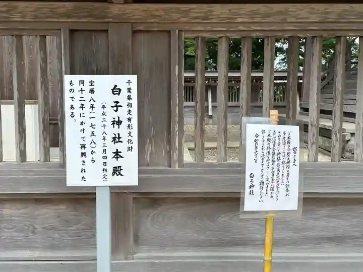白子神社(千葉県)