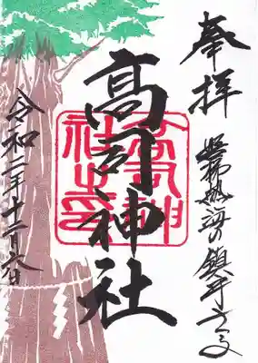 １２月の御朱印