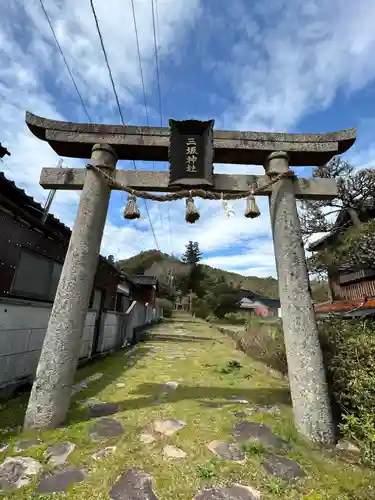 三坂神社（弾除け神社）(山口県)