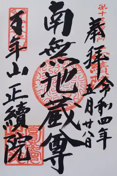 鎌倉二十四地蔵第十三番 南無地蔵尊