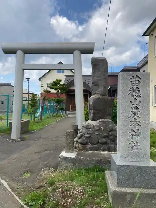苗穂山農本神社の鳥居