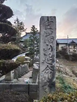 延命寺(福島県)