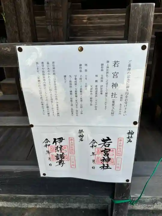 御上神社の歴史