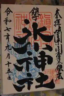 夏のスサノオ御朱印
500円　書き入れ