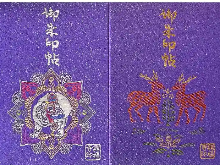 興福寺の御朱印帳