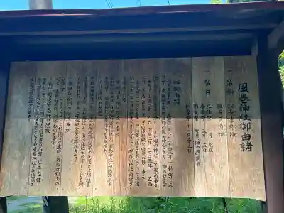 風巻神社(新潟県)