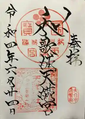 和歌浦天満宮(和歌山県)