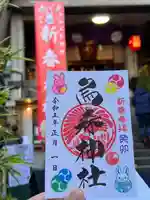 烏森神社の御朱印