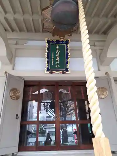 矢先稲荷神社の本殿・本堂