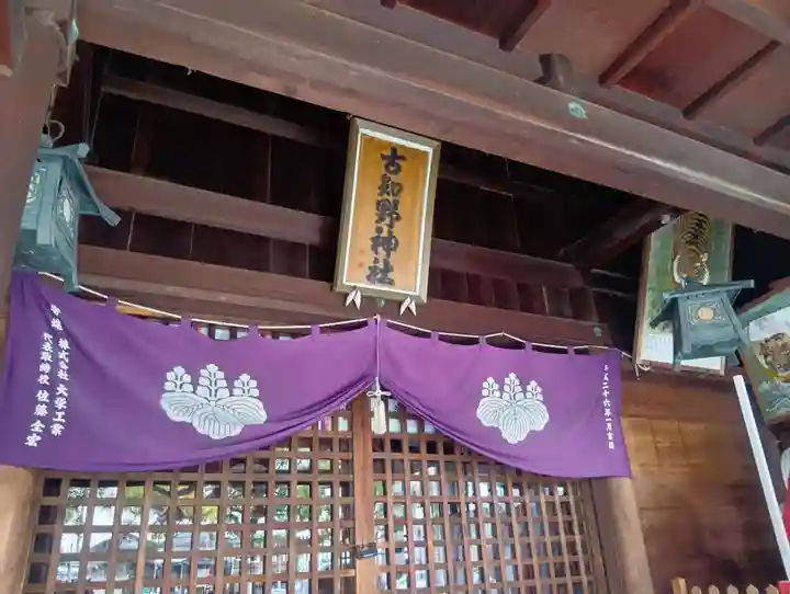 古知野神社(愛知県)