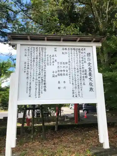 郡山八幡神社の歴史