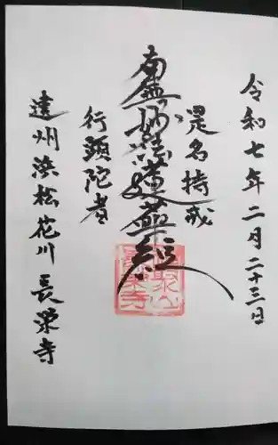 長栄寺(静岡県)