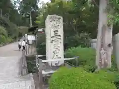 三室戸寺の建物その他