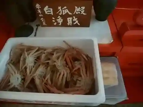 白狐山光星寺(山形県)