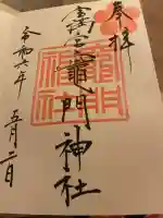 宝満宮竈門神社(福岡県)