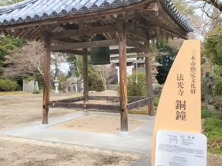 法光寺(兵庫県)