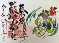 令和8年5月厳島神社御朱印