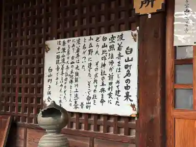 波着寺(石川県)