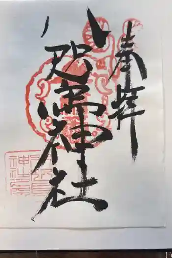 八咫烏神社の御朱印 2026年06月