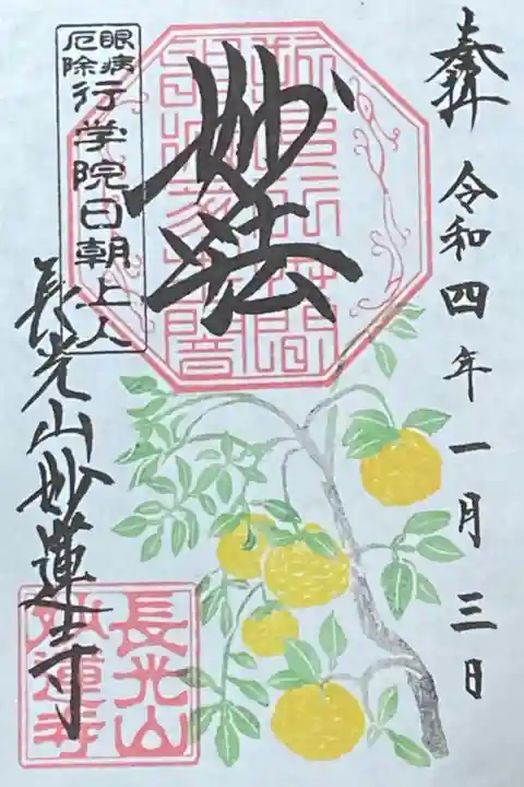 1月御朱印
獅子柚子