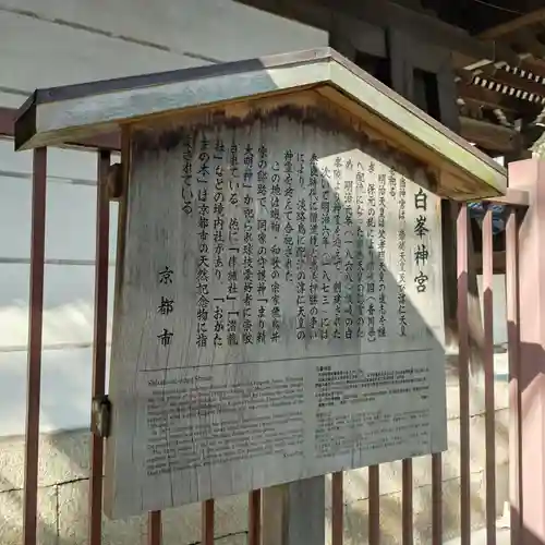 白峯神宮(京都府)
