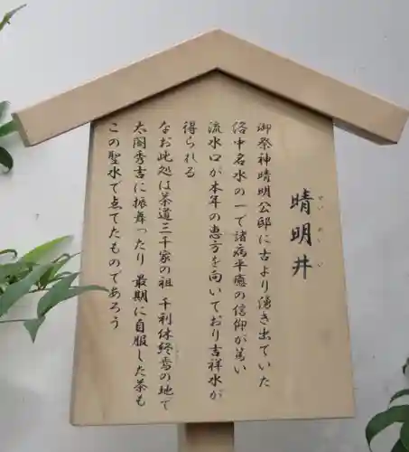 晴明神社の歴史