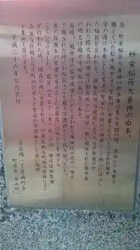 妙栄稲荷大善神の歴史