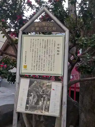 稲荷神社(東京都)
