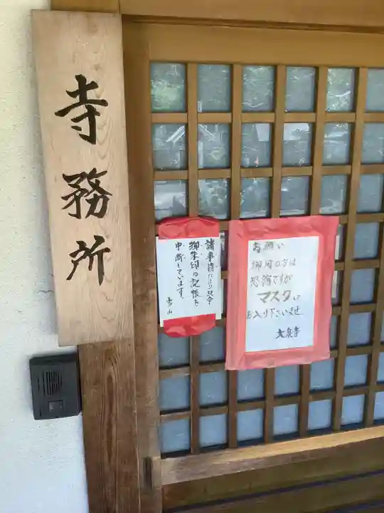 大泉寺(愛知県)