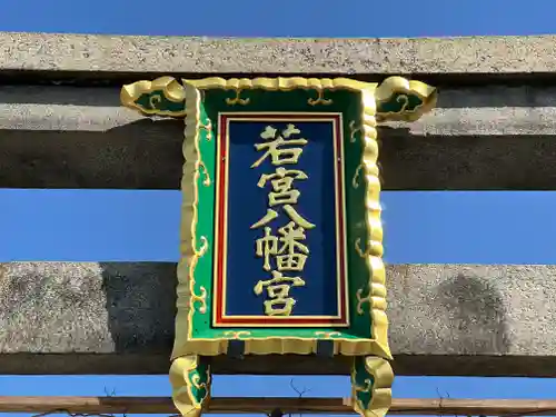 若宮八幡宮（陶器神社）のその他建物