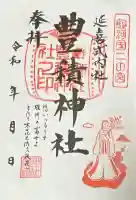 豊積神社(静岡県)