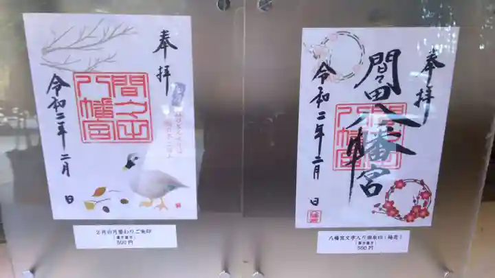 間々田八幡宮のその他建物