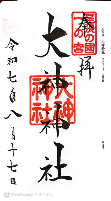 大神神社（花池）の御朱印