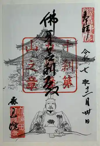 鹿王院の御朱印