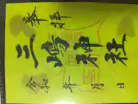 三嶋神社(静岡県)