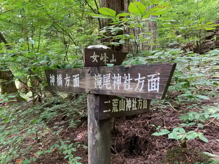 瀧尾神社(日光二荒山神社別宮)(栃木県)
