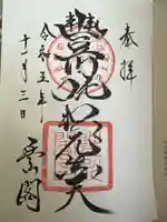 豊川閣 妙厳寺(愛知県)