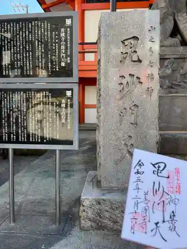 善國寺の御朱印