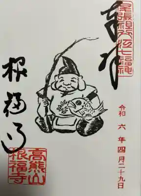 根福寺(愛知県)