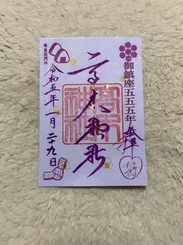 高木神社の御朱印