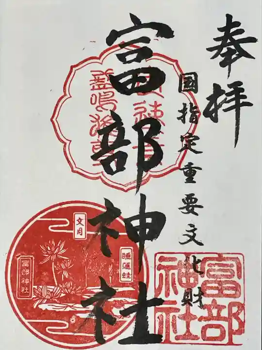 富部神社(愛知県)